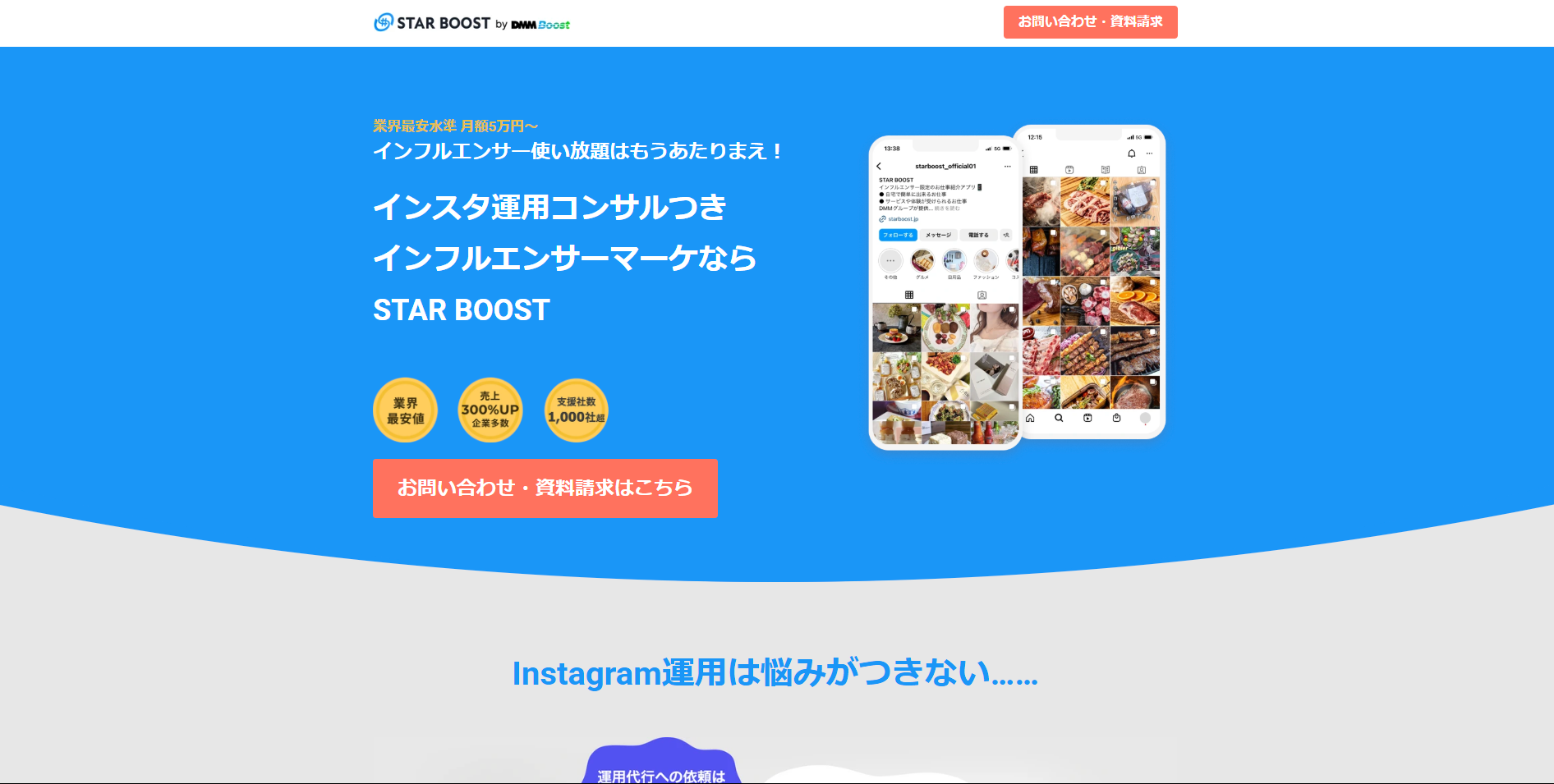 starboost