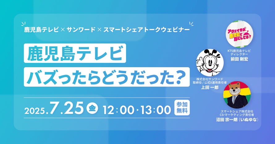 #鹿児島テレビ、バズったらどうだった?