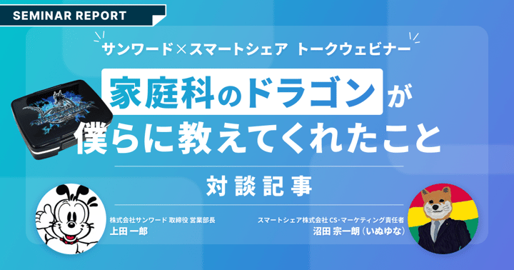 “家庭科のドラゴン”がネットミーム化したのは、偶然の産物ではない--SNSと企業アカウントと僕らの青春