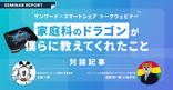 “家庭科のドラゴン”がネットミーム化したのは、偶然の産物ではない--SNSと企業アカウントと僕らの青春
