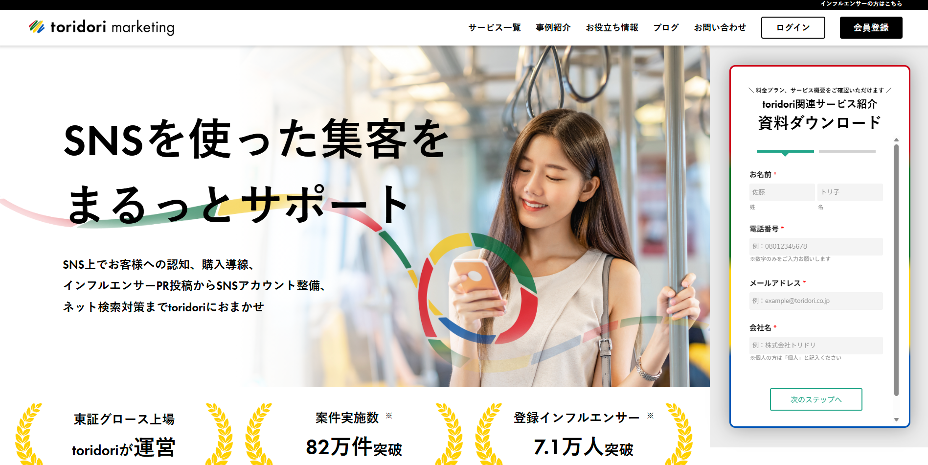 toridorimarketing