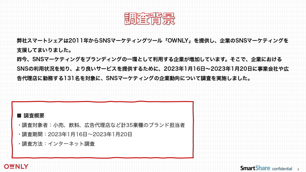 【2023年】企業におけるSNSマーケティング動向調査-2