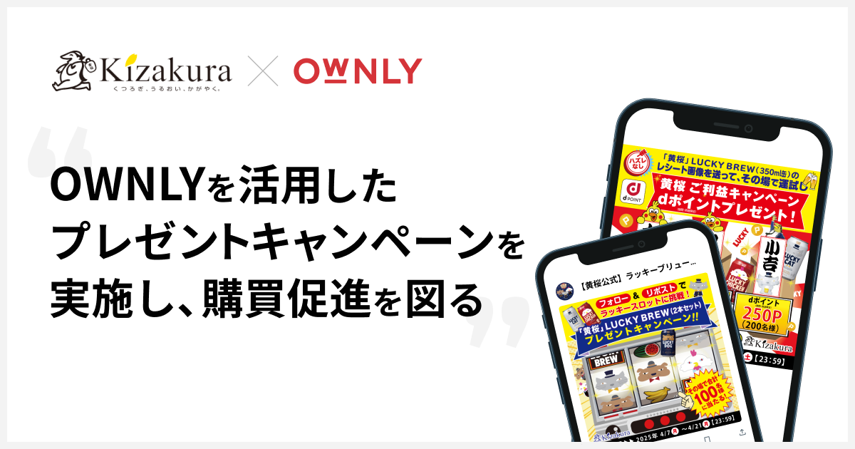 プレゼントキャンペーン・黄桜ご利益キャンペーン