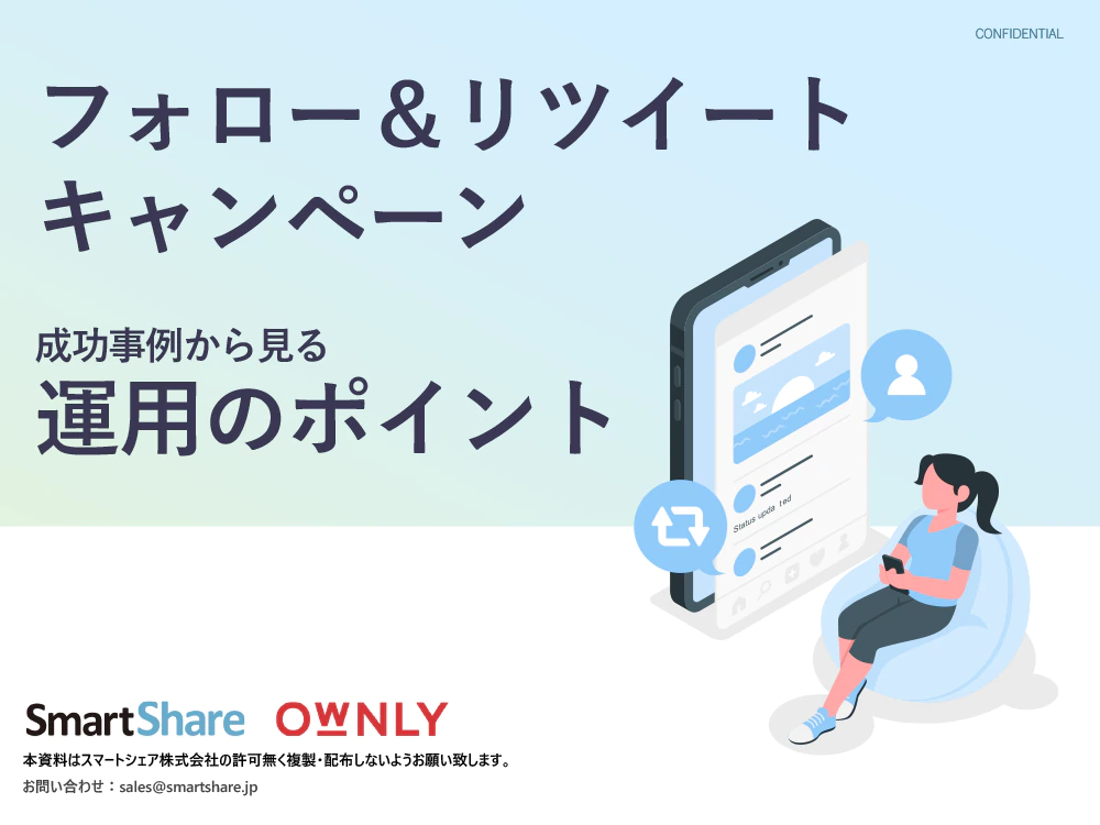 フォロー＆リツイートって何