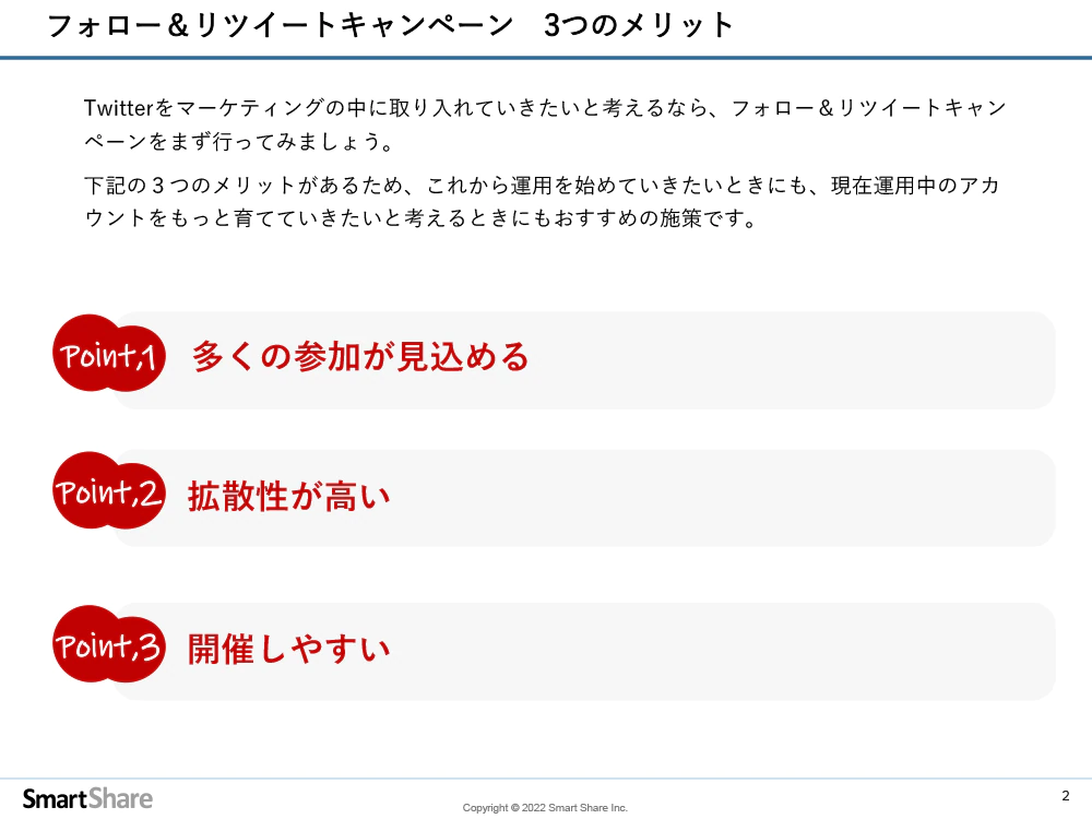 フォロー＆リツイートを成功させるにはどうしたらいい