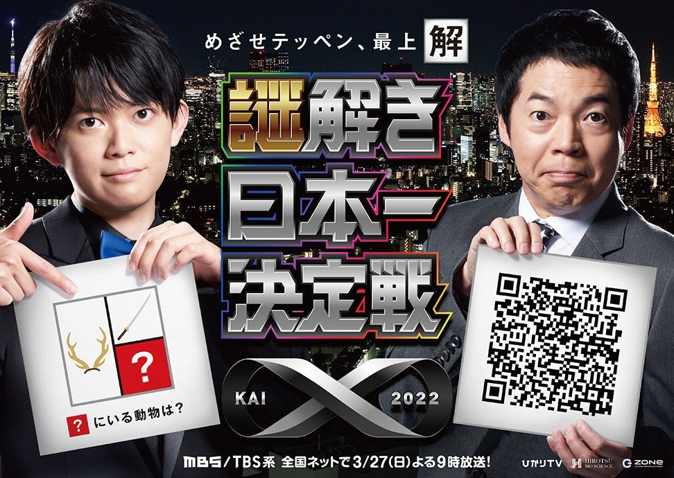 謎解き日本一決定戦X 2022 Twitterインスタントウィンキャンペーン