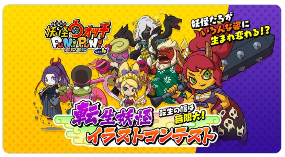 転生妖怪イラストコンテスト