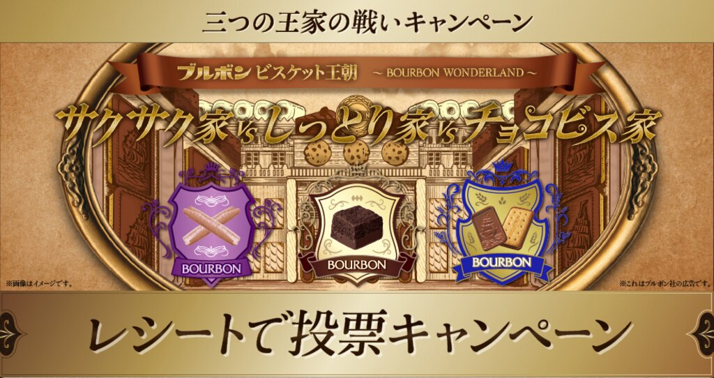 「ブルボンビスケット王朝Twitterフォロー