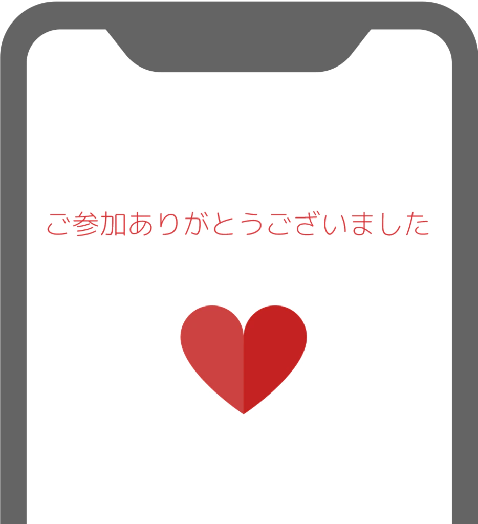 エントリー完了