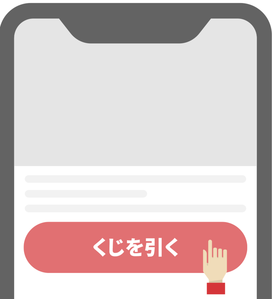 特設ページにアクセス