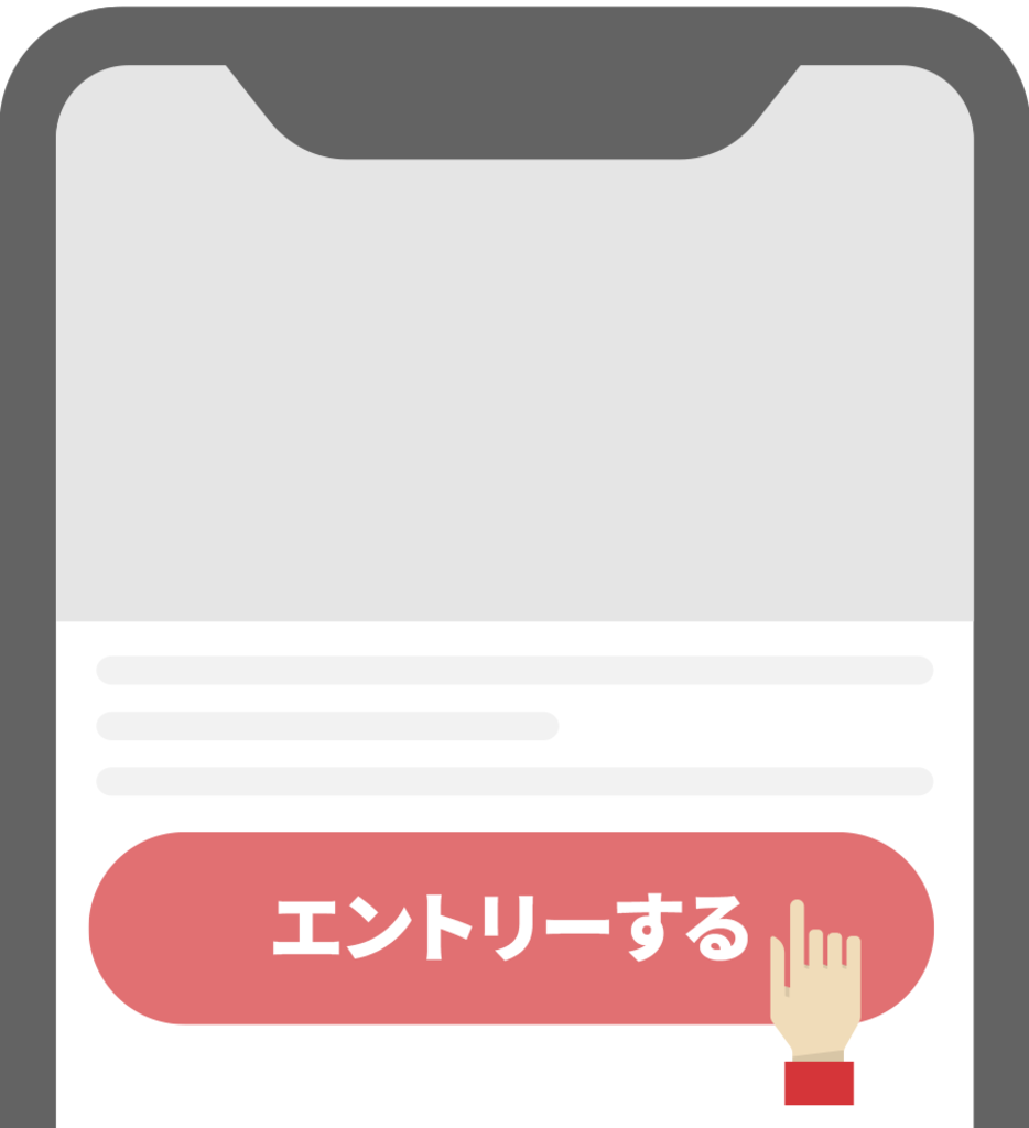特設ページにアクセス