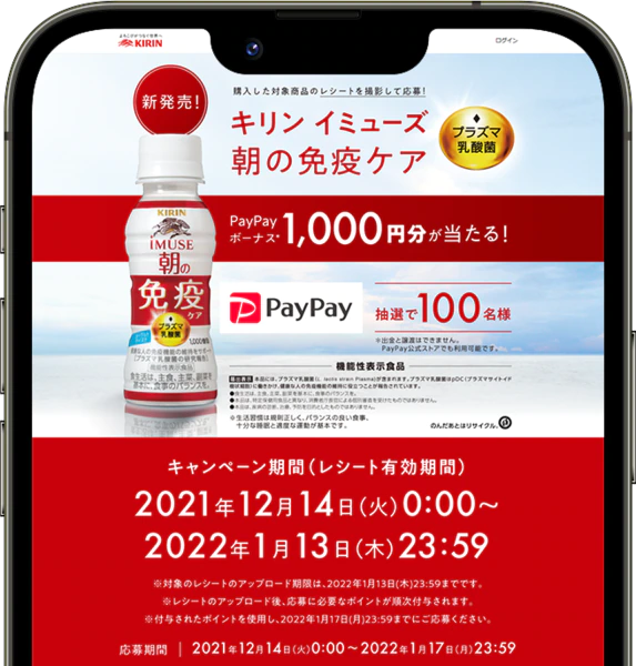 キリン イミューズ 朝の免疫ケア