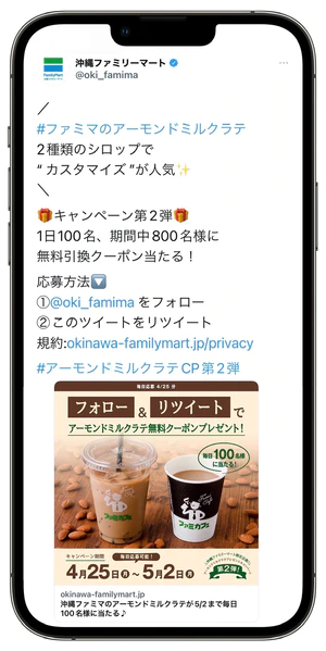 Twitter フォロー&リツイートキャンペーン