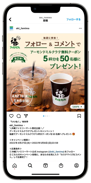 Instagram フォロー&コメントキャンペーン