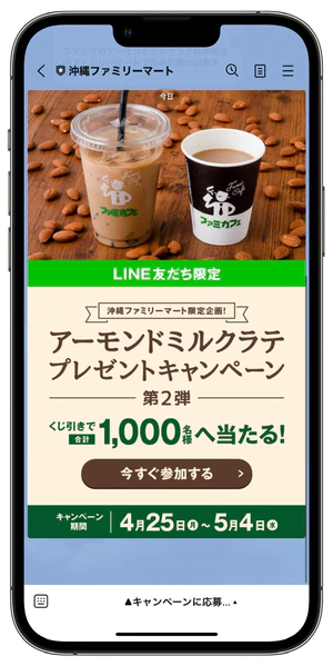 LINE 友だち限定スピードくじ