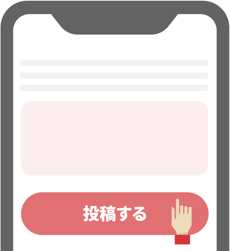 専用フォームから投稿