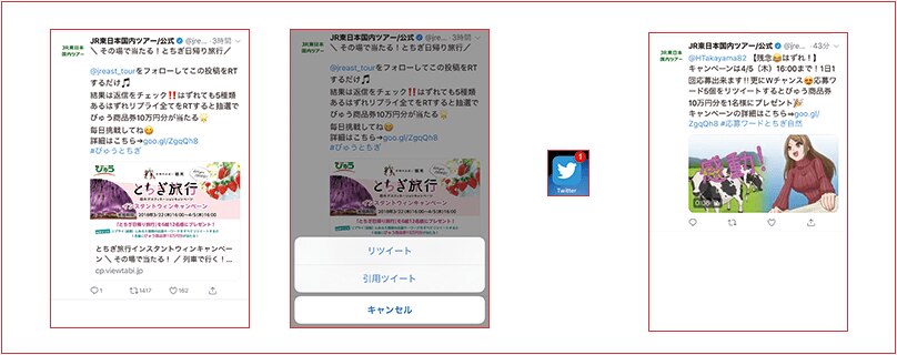 『Twitterインスタントウィン』イメージ