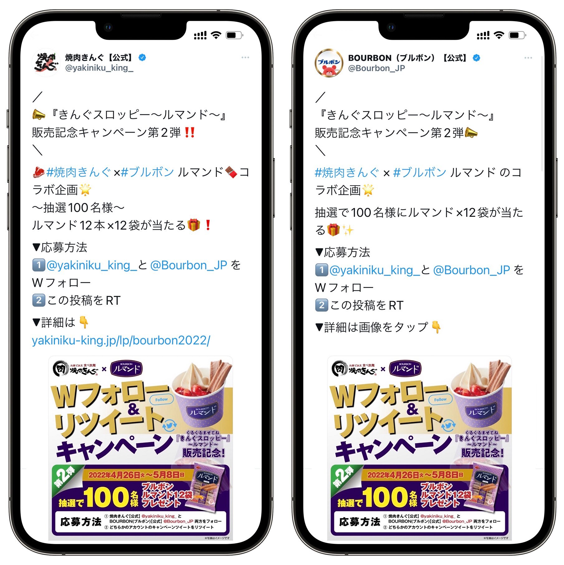 キャンペーン第2弾　ブルボン「ルマンド(12袋)」をプレゼント！