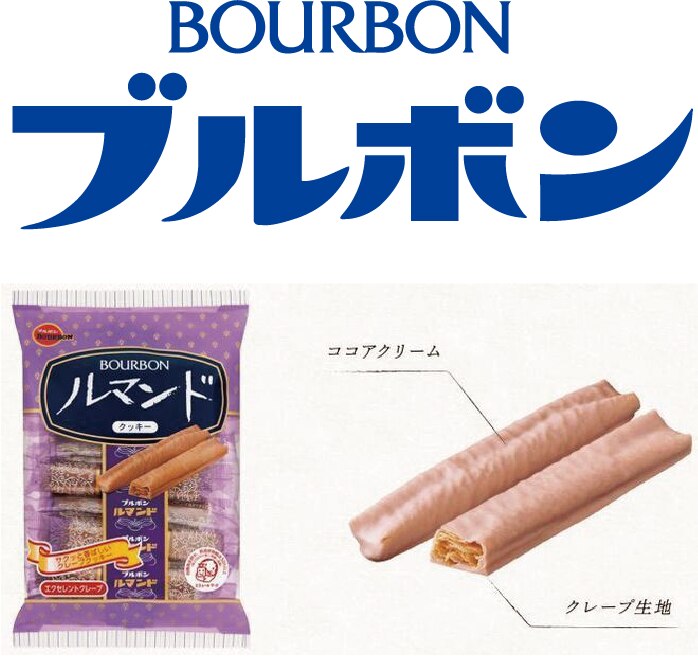 ブルボンのご紹介