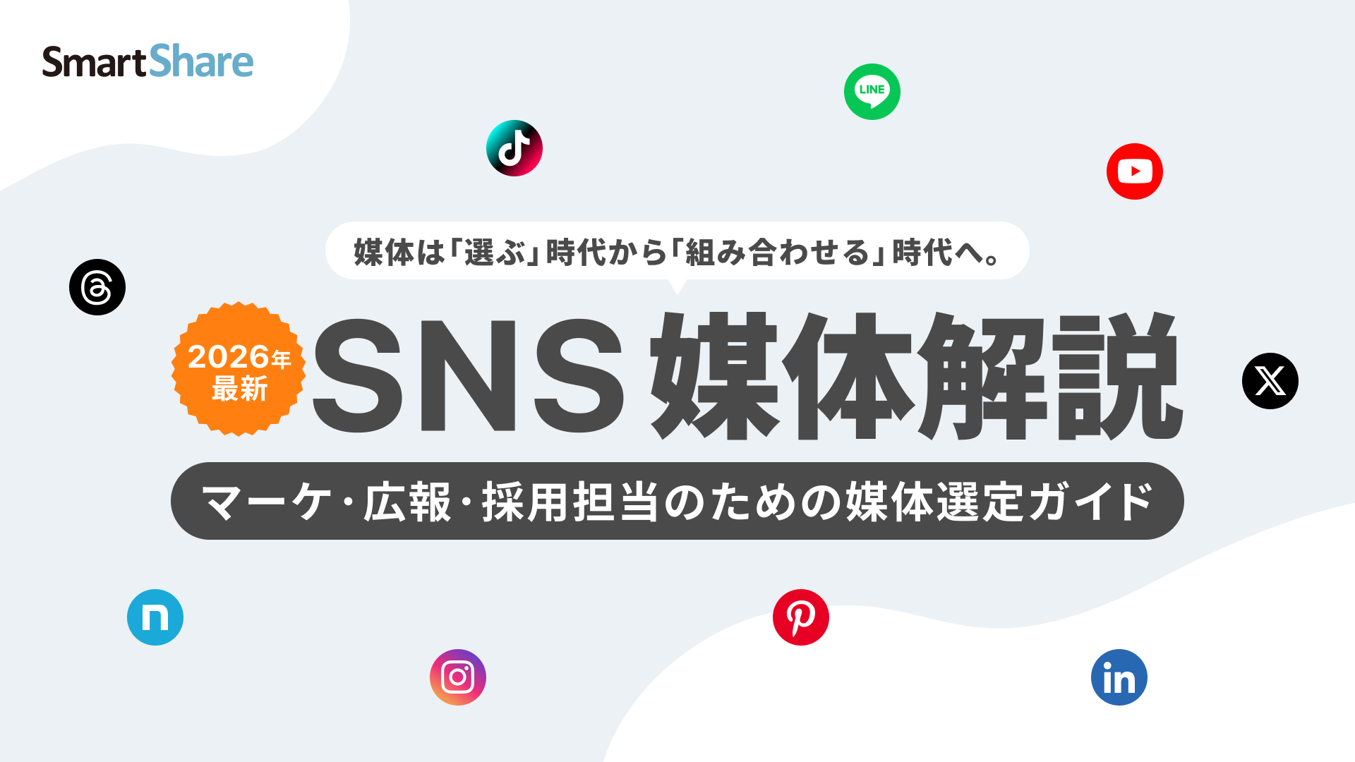 SNS媒体解説