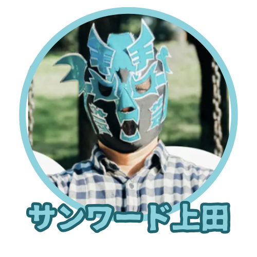 サンワード上田