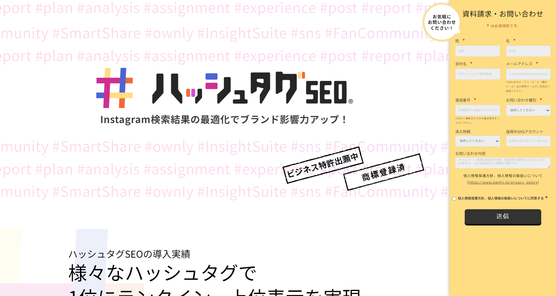 hashtag-SEO