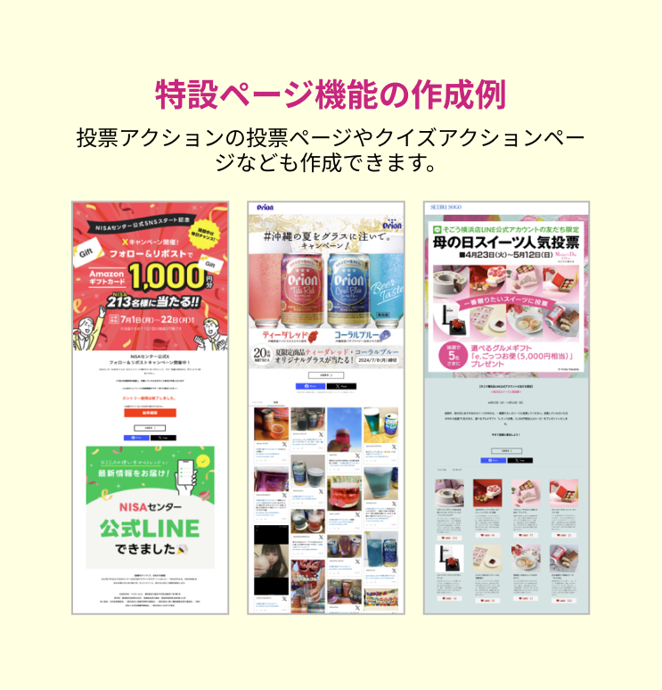 特設ページ機能の作成例