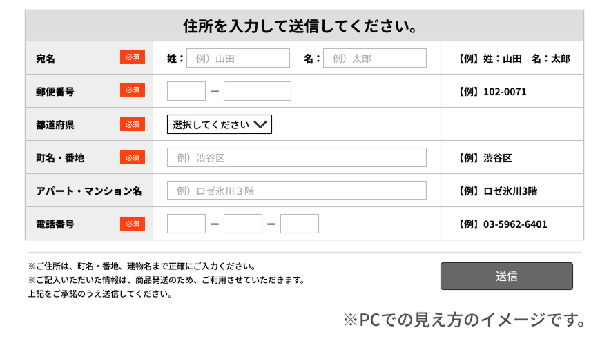 住所入力フォーム