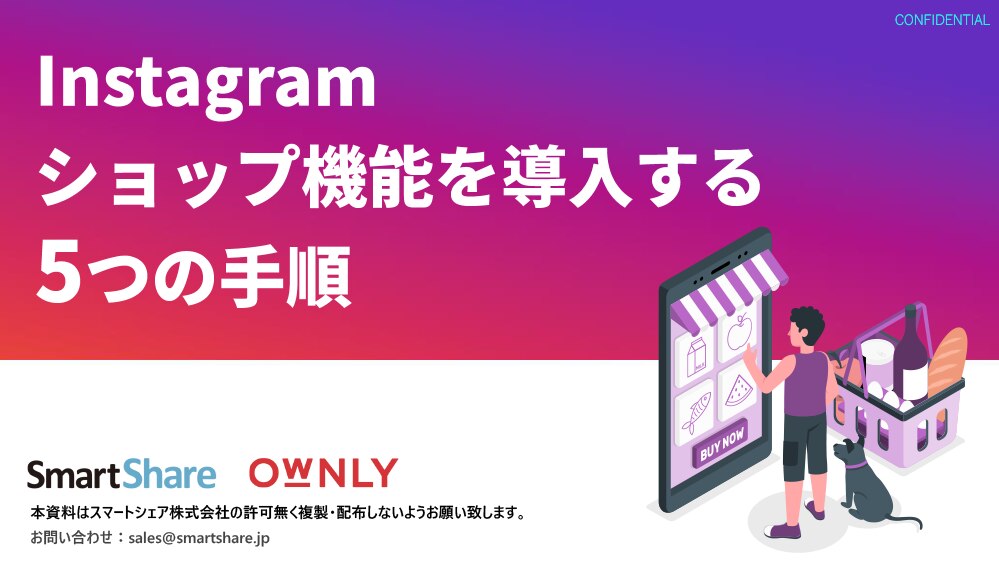 Instagramショップ機能を導入する 5つの手順 Instagramショップ機能を導入する 5つの手順