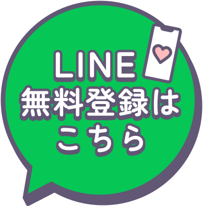 SNS@LINE無料登録