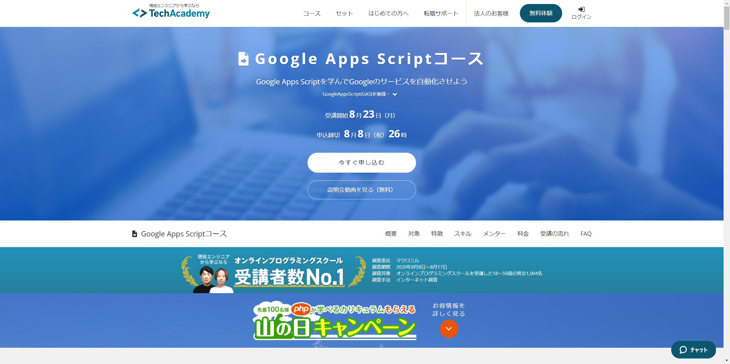 TechAcademy Google Apps Scriptコース