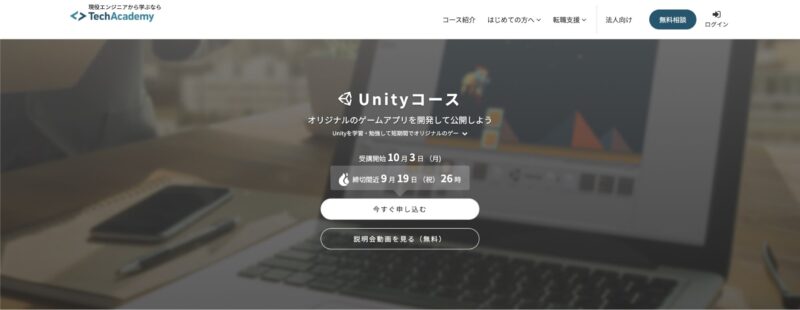 TechAcademy Unityコース